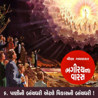 ભગીરથના વારસ - પ્રકરણ - 6