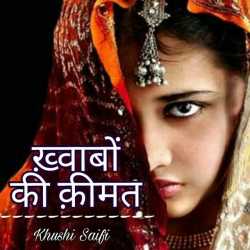 Khushi Saifi द्वारा लिखित  Khvabo ki kimat - 3 बुक Hindi में प्रकाशित
