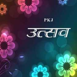 PUNIT द्वारा लिखित  उत्सव बुक Hindi में प्रकाशित