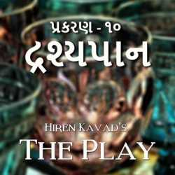 The Play - 10