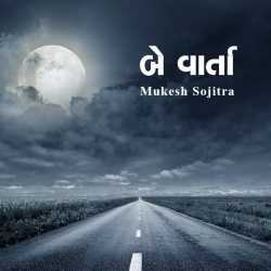 Be varta by Mukesh Sojitra in Gujarati
