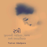 Natvar Ahalpara profile