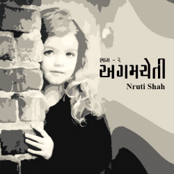 Agamcheti - 2 by Nruti Shah in Gujarati