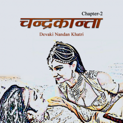 चंद्रकांता - भाग - 2 by Devaki Nandan Khatri in Hindi