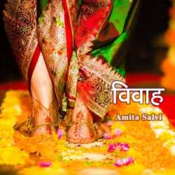 Vivah by Amita a. Salvi in Marathi