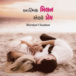 Spiritual union means love by Chauhan Harshad in Gujarati