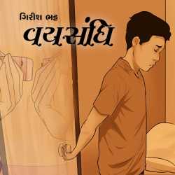 વયસંધિ by Girish Bhatt in Gujarati