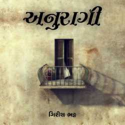 અનુરાગી by Girish Bhatt in Gujarati