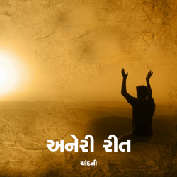 Aneri reet by chandni in Gujarati