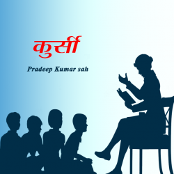 Pradeep Kumar sah द्वारा लिखित  Kursi बुक Hindi में प्रकाशित