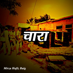 Chara by Mirza Hafiz Baig in Hindi
