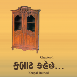 Kabaat kahe chhe by Krupal Rathod in Gujarati