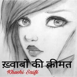Khushi Saifi द्वारा लिखित  Khavabo ki kimmat - 4 बुक Hindi में प्रकाशित