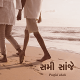 Prafull shah profile