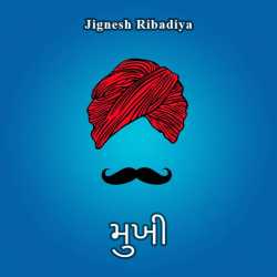 Mukhi by Jignesh Ribadiya in Gujarati