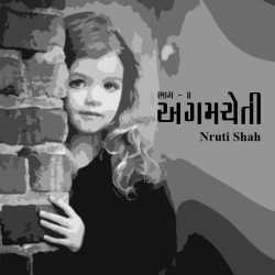Agamcheti - 4 by Nruti Shah in Gujarati