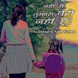 Arunendra Nath Verma द्वारा लिखित  Nahi, me tumhari beti nahi hu बुक Hindi में प्रकाशित