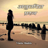 Vinita Shukla profile