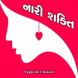 Woomen Power - Naari Shakti by Yagnesh Choksi in Gujarati
