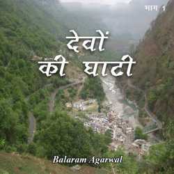 देवों की घाटी - 1 by BALRAM  AGARWAL in Hindi