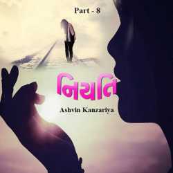 નિયતિ-8 by Ashvin Kanzariya in Gujarati