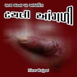 Tachali Aangadi by Nirav Rajput in Gujarati