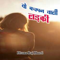 वो बचपन वाली लड़की द्वारा  Divana Raj bharti in Hindi