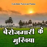 Lakshmi Narayan Panna profile