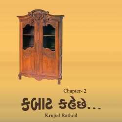 Kabat kahechhe 2 by Krupal Rathod in Gujarati