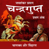 चंद्रगुप्त  द्वारा  Jayshankar Prasad in Hindi