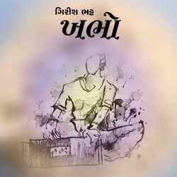 Khabho by Girish Bhatt in Gujarati