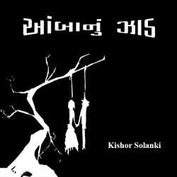Amba nu zaad by kishor solanki in Gujarati