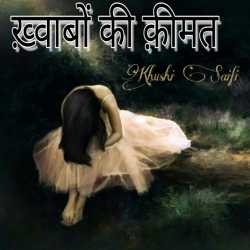 Khushi Saifi द्वारा लिखित  Khavabo ki kimmat - 5 बुक Hindi में प्रकाशित