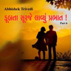 Dubta suraje lavyu prabhat by Abhishek Trivedi in Gujarati