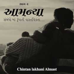 Aamanya by chintan lakhani Almast in Gujarati