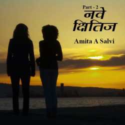 Nave Kshitij - 2 by Amita a. Salvi in Marathi