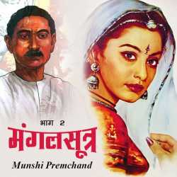Mangal Sutra - 2 by Munshi Premchand in Hindi