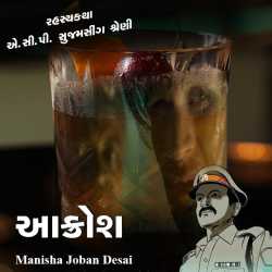 Aakrosh by Manisha joban desai in Gujarati