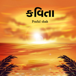 Kavita by Prafull shah