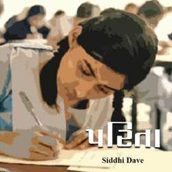 Context by Dr. Siddhi Dave MBBS in Gujarati