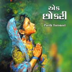 Ek chhokari by Parth Toroneel