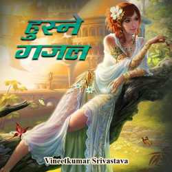 vineet kumar srivastava द्वारा लिखित  Husn Gazal बुक Hindi में प्रकाशित