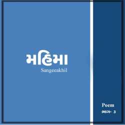 Mahima Bhag - 3 by sangeeakhil in Gujarati