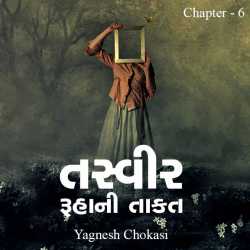Tasvir - Ruhani Takat -6 by Yagnesh Choksi in Gujarati