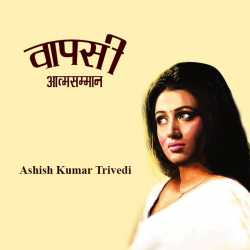 Ashish Kumar Trivedi द्वारा लिखित  Vapsi बुक Hindi में प्रकाशित