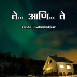 Te.. aani.. te by Vrishali Gotkhindikar in Marathi