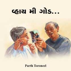 Why Me God by Parth Toroneel in Gujarati
