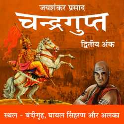 Jayshankar Prasad द्वारा लिखित  Chandragupt - 16 बुक Hindi में प्रकाशित