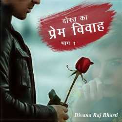 Divana Raj bharti द्वारा लिखित  Dost ka prem vivah बुक Hindi में प्रकाशित