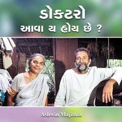 Doctaro aava y hoy chhe. by Ashwin Majithia in Gujarati